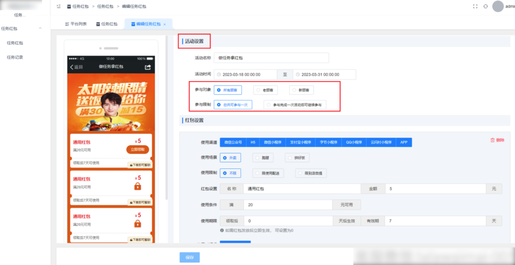 图片[3]|任务红包插件|校米粒外卖跑腿系统offer门户｜专注打造外卖跑腿软件系统的深度开发