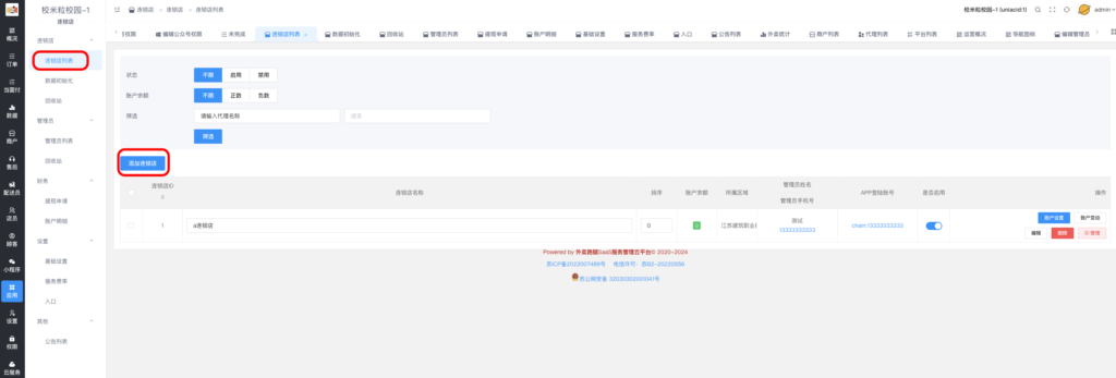 图片[3]|餐饮公司/连锁店插件|校米粒外卖跑腿系统offer门户｜专注打造外卖跑腿软件系统的深度开发