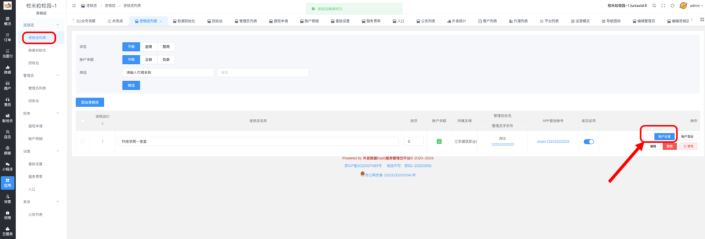图片[5]|餐饮公司/连锁店插件|校米粒外卖跑腿系统offer门户｜专注打造外卖跑腿软件系统的深度开发
