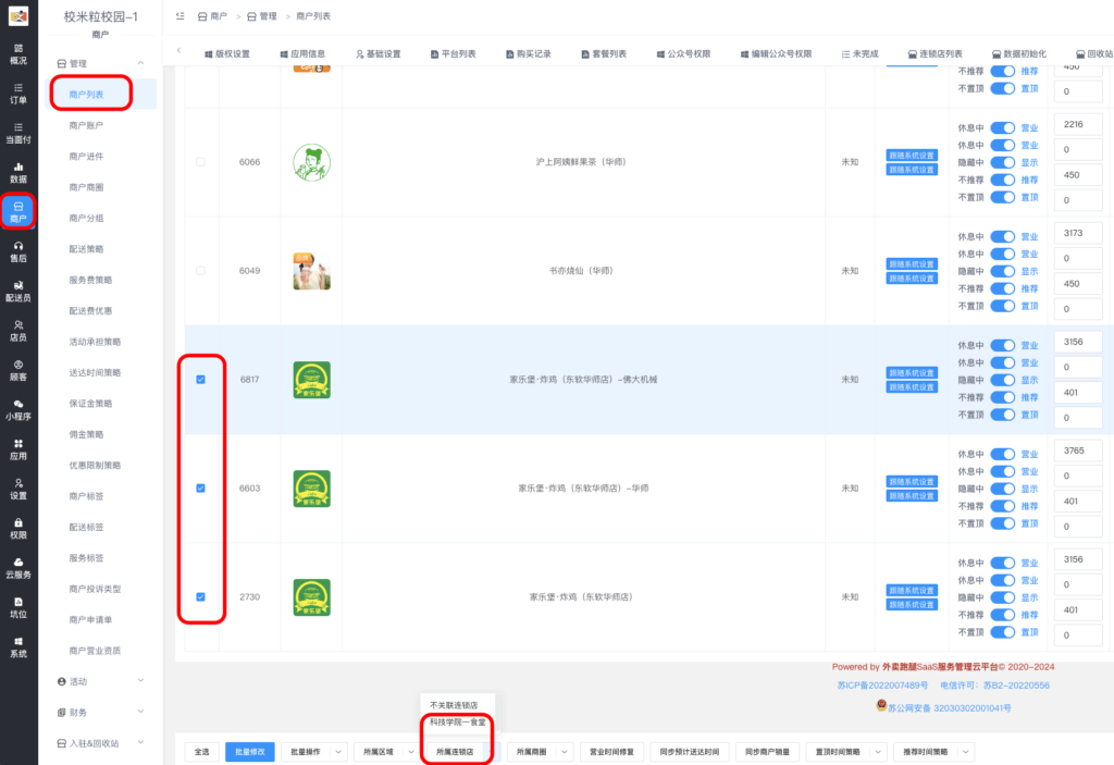 图片[8]|餐饮公司/连锁店插件|校米粒外卖跑腿系统offer门户｜专注打造外卖跑腿软件系统的深度开发