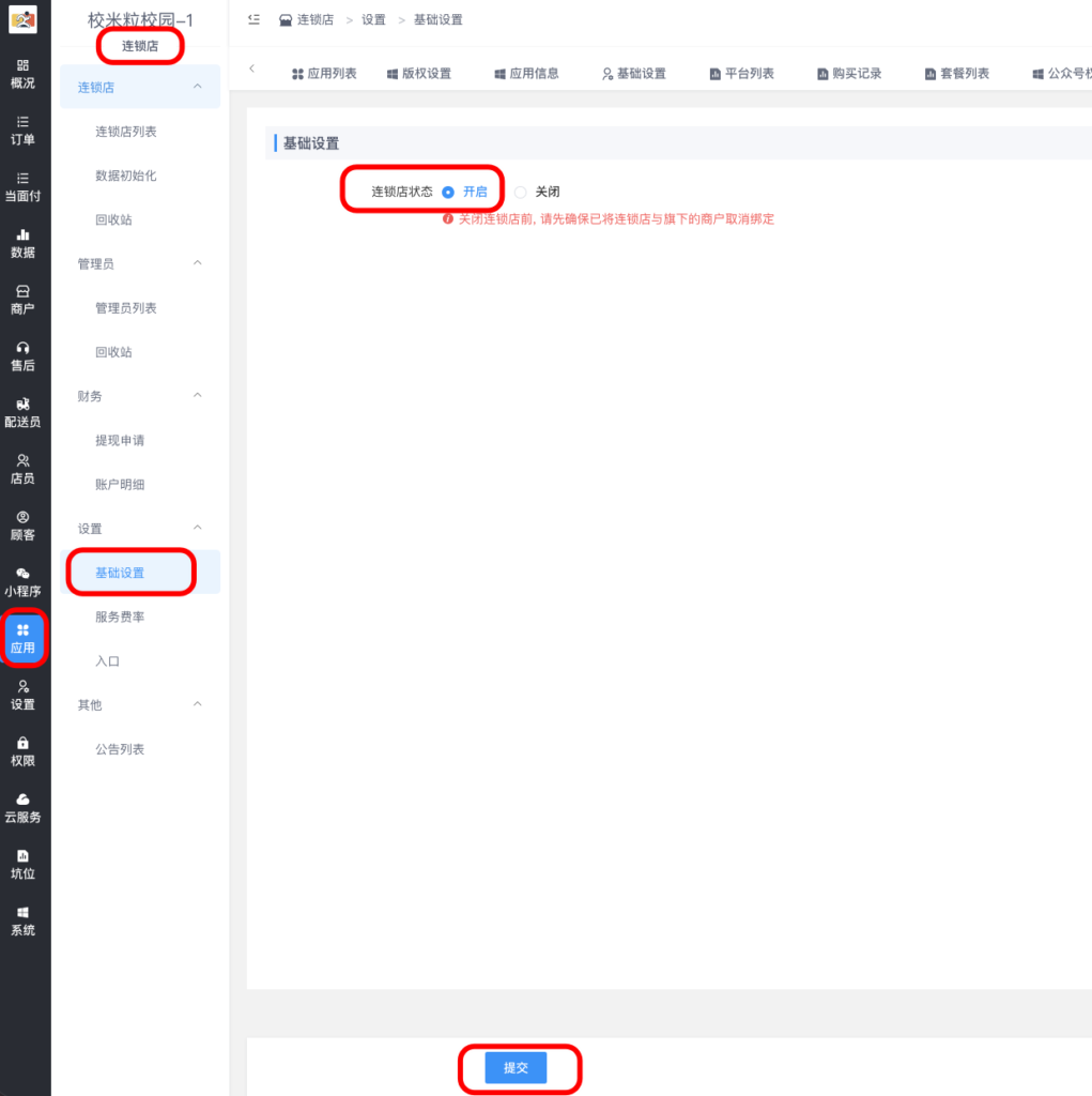 图片[7]|餐饮公司/连锁店插件|校米粒外卖跑腿系统offer门户｜专注打造外卖跑腿软件系统的深度开发