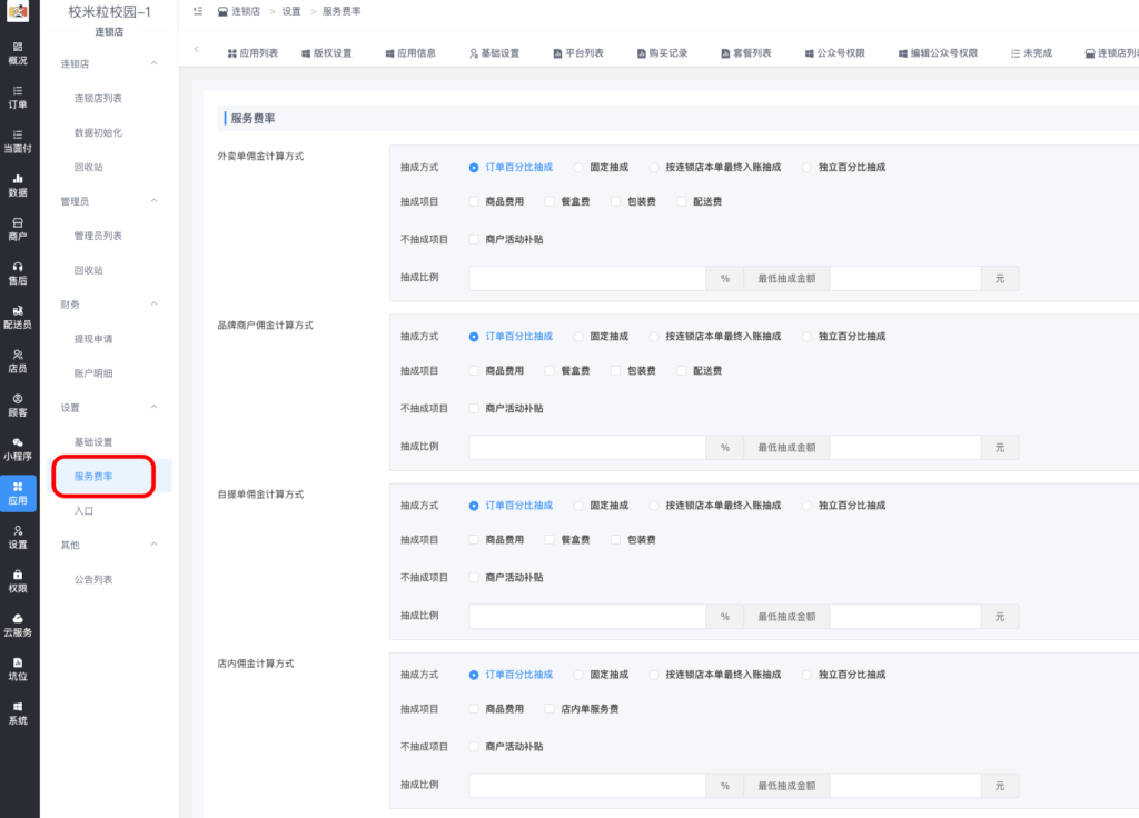图片[9]|餐饮公司/连锁店插件|校米粒外卖跑腿系统offer门户｜专注打造外卖跑腿软件系统的深度开发