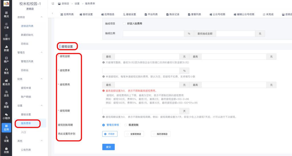 图片[10]|餐饮公司/连锁店插件|校米粒外卖跑腿系统offer门户｜专注打造外卖跑腿软件系统的深度开发
