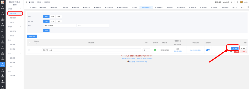 图片[12]|餐饮公司/连锁店插件|校米粒外卖跑腿系统offer门户｜专注打造外卖跑腿软件系统的深度开发