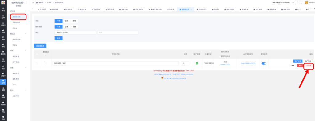 图片[13]|餐饮公司/连锁店插件|校米粒外卖跑腿系统offer门户｜专注打造外卖跑腿软件系统的深度开发