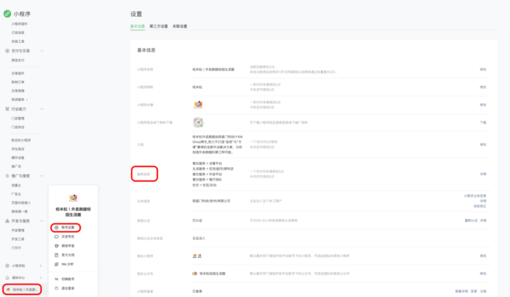 微信小程序顾客端过审操作|校米粒外卖跑腿系统offer门户｜专注打造外卖跑腿软件系统的深度开发