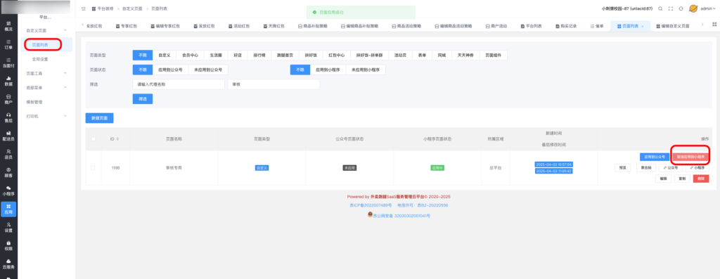 图片[10]|微信小程序顾客端过审操作|校米粒外卖跑腿系统offer门户｜专注打造外卖跑腿软件系统的深度开发