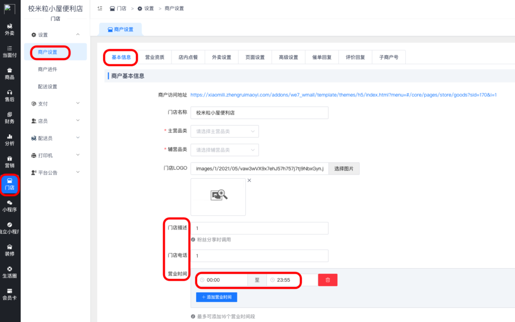 图片[16]|微信小程序顾客端过审操作|校米粒外卖跑腿系统offer门户｜专注打造外卖跑腿软件系统的深度开发