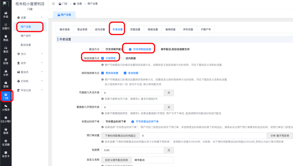 图片[18]|微信小程序顾客端过审操作|校米粒外卖跑腿系统offer门户｜专注打造外卖跑腿软件系统的深度开发