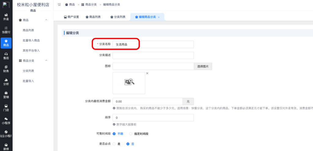 图片[21]|微信小程序顾客端过审操作|校米粒外卖跑腿系统offer门户｜专注打造外卖跑腿软件系统的深度开发