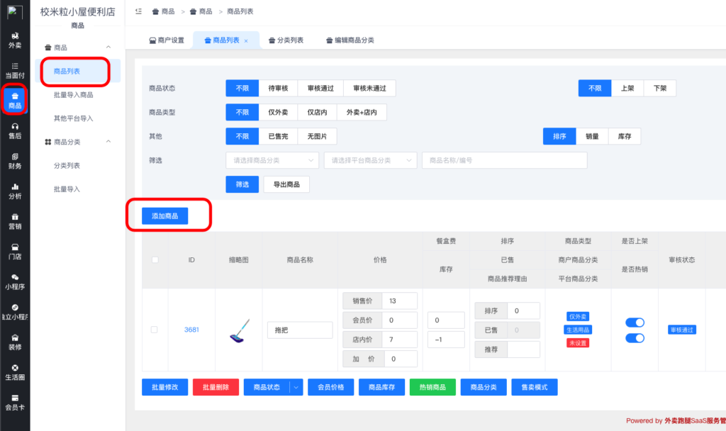 图片[22]|微信小程序顾客端过审操作|校米粒外卖跑腿系统offer门户｜专注打造外卖跑腿软件系统的深度开发