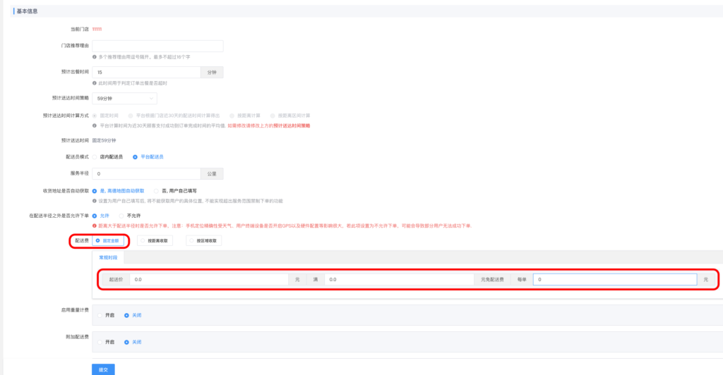 图片[30]|微信小程序顾客端过审操作|校米粒外卖跑腿系统offer门户｜专注打造外卖跑腿软件系统的深度开发