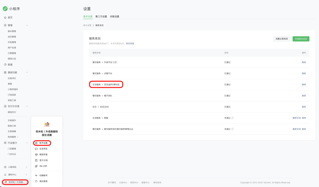 图片[12]|微信小程序顾客端过审操作|校米粒外卖跑腿系统offer门户｜专注打造外卖跑腿软件系统的深度开发