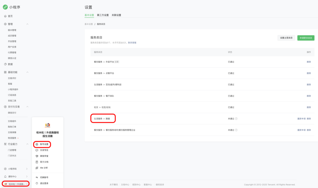 图片[2]|微信小程序顾客端过审操作|校米粒外卖跑腿系统offer门户｜专注打造外卖跑腿软件系统的深度开发