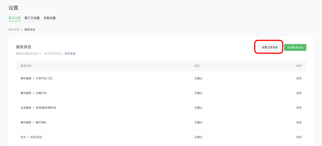 图片[3]|微信小程序顾客端过审操作|校米粒外卖跑腿系统offer门户｜专注打造外卖跑腿软件系统的深度开发