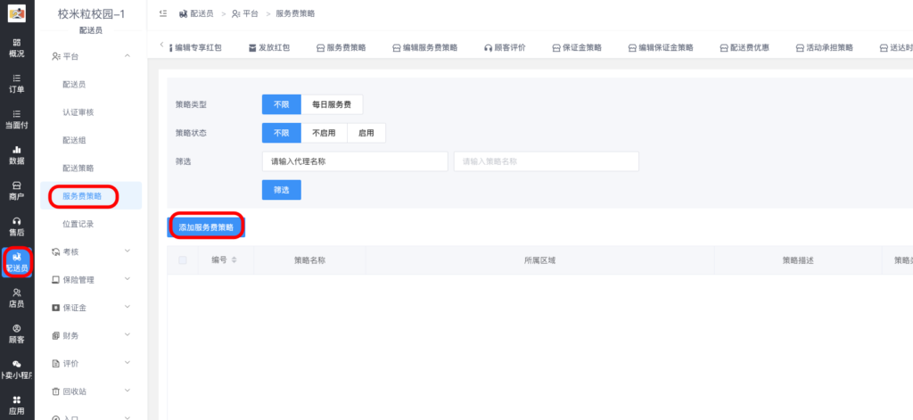 配送员服务费策略|校园外卖跑腿系统-校米粒offer门户｜丰富的校园创业应用