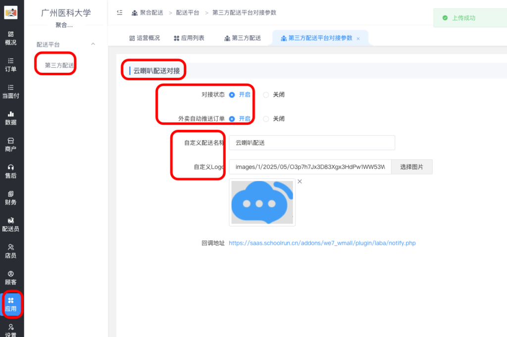 聚合配送插件-云喇叭配送对接|校园外卖跑腿系统-校米粒offer门户｜丰富的校园创业应用