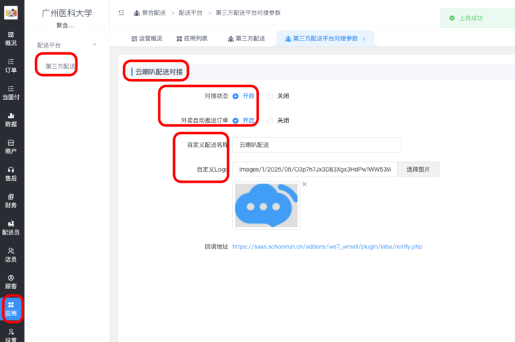 聚合配送插件-云喇叭配送对接|校米粒外卖跑腿系统offer门户｜专注打造外卖跑腿软件系统的深度开发