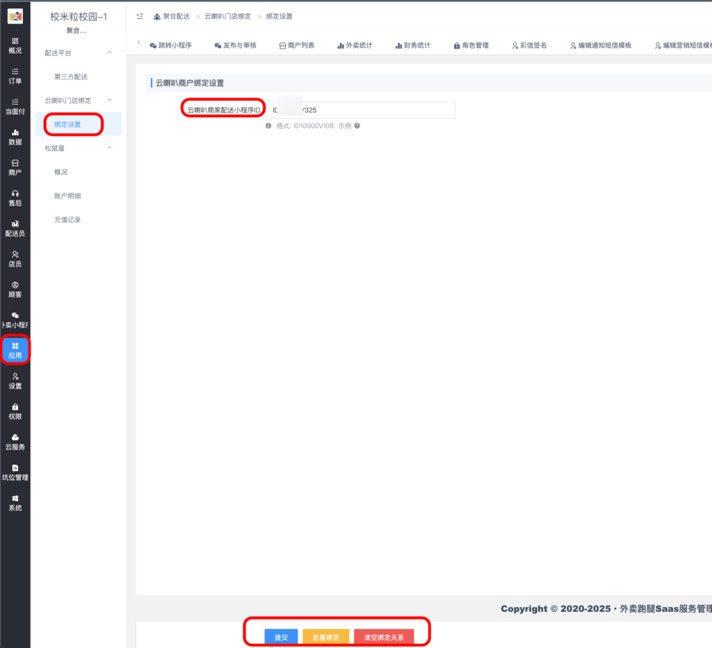 图片[5]|聚合配送插件-云喇叭配送对接|校米粒外卖跑腿系统offer门户｜专注打造外卖跑腿软件系统的深度开发