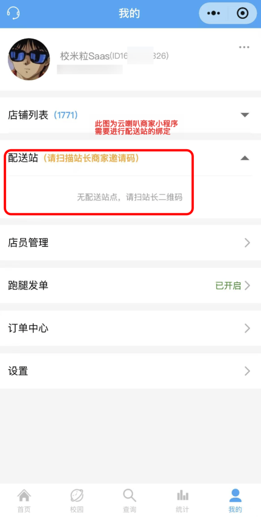 图片[6]|聚合配送插件-云喇叭配送对接|校米粒外卖跑腿系统offer门户｜专注打造外卖跑腿软件系统的深度开发