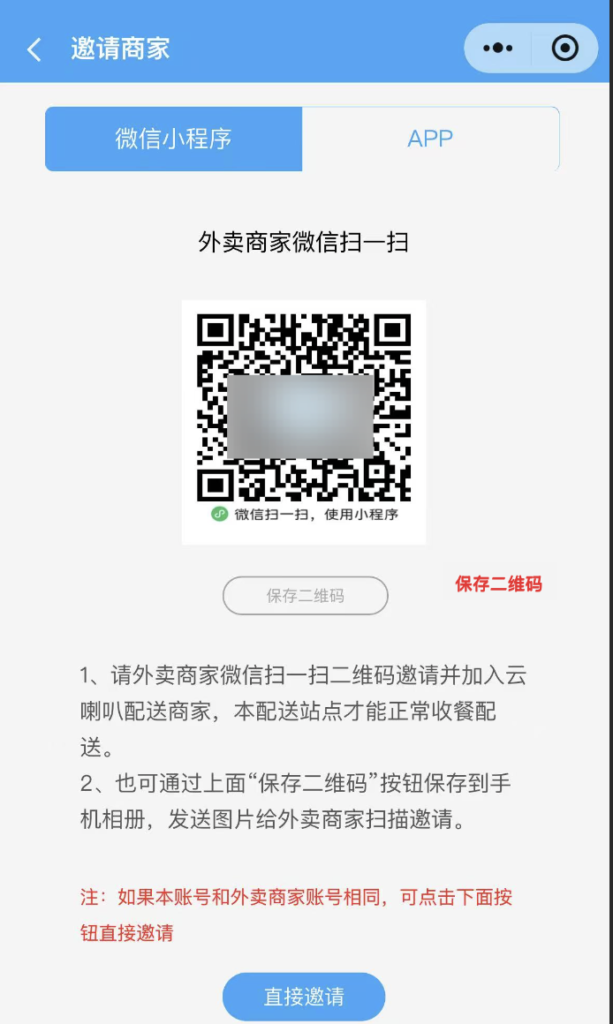 图片[10]|聚合配送插件-云喇叭配送对接|校米粒外卖跑腿系统offer门户｜专注打造外卖跑腿软件系统的深度开发