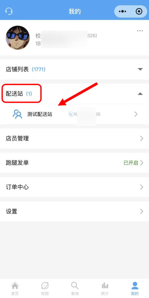 图片[11]|聚合配送插件-云喇叭配送对接|校米粒外卖跑腿系统offer门户｜专注打造外卖跑腿软件系统的深度开发