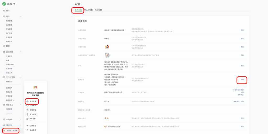 微信小程序服务类目及接口权限申请|校米粒外卖跑腿系统offer门户｜专注打造外卖跑腿软件系统的深度开发