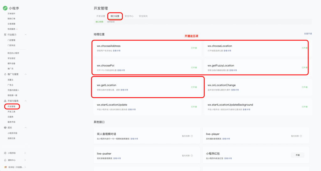 图片[3]|微信小程序服务类目及接口权限申请|校米粒外卖跑腿系统offer门户｜专注打造外卖跑腿软件系统的深度开发