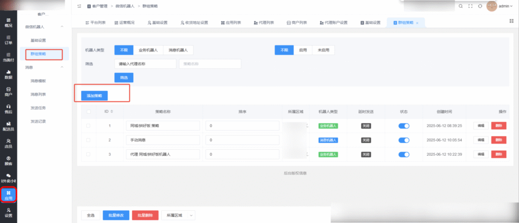 客户管理插件|校米粒外卖跑腿系统offer门户｜专注打造外卖跑腿软件系统的深度开发