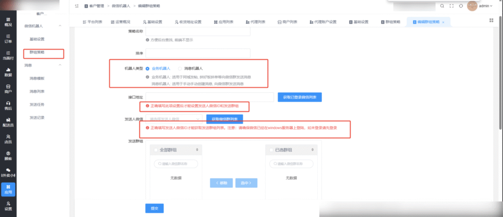 图片[2]|客户管理插件|校米粒外卖跑腿系统offer门户｜专注打造外卖跑腿软件系统的深度开发