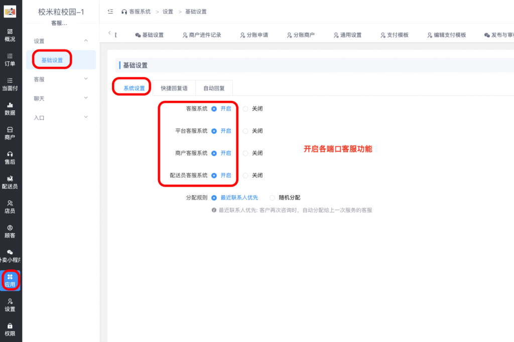 客服系统插件|校米粒外卖跑腿系统offer门户｜专注打造外卖跑腿软件系统的深度开发