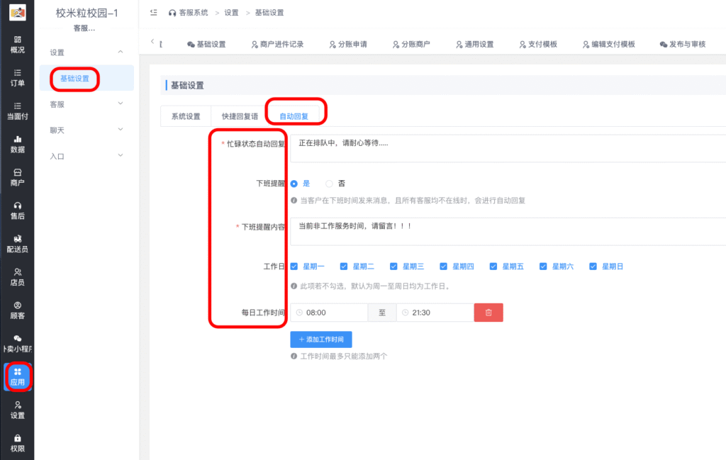 图片[3]|客服系统插件|校米粒外卖跑腿系统offer门户｜专注打造外卖跑腿软件系统的深度开发