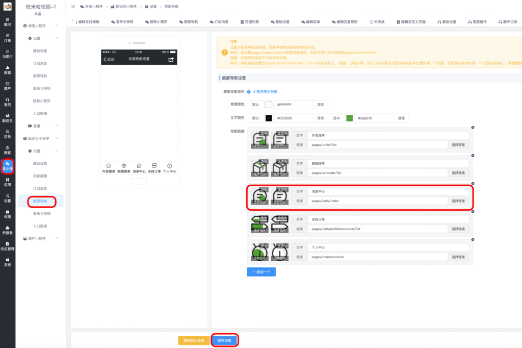 图片[9]|客服系统插件|校米粒外卖跑腿系统offer门户｜专注打造外卖跑腿软件系统的深度开发
