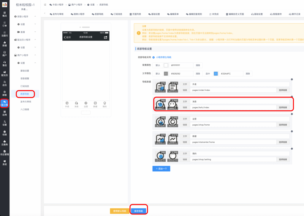 图片[10]|客服系统插件|校米粒外卖跑腿系统offer门户｜专注打造外卖跑腿软件系统的深度开发