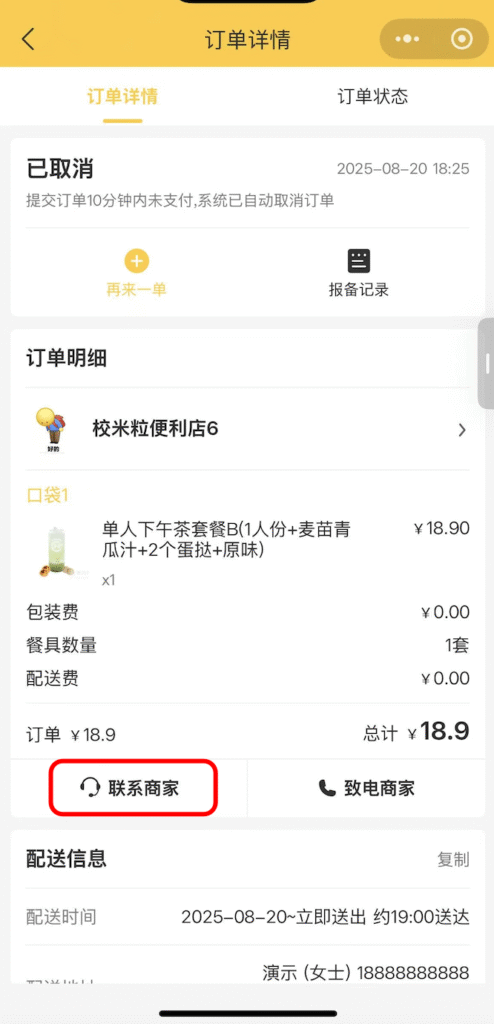 图片[11]|客服系统插件|校米粒外卖跑腿系统offer门户｜专注打造外卖跑腿软件系统的深度开发