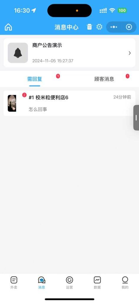 图片[14]|客服系统插件|校米粒外卖跑腿系统offer门户｜专注打造外卖跑腿软件系统的深度开发