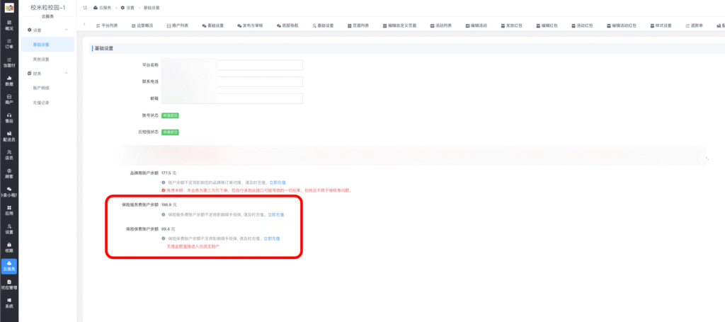 图片[9]|骑手保险功能详解|校米粒外卖跑腿系统offer门户｜专注打造外卖跑腿软件系统的深度开发