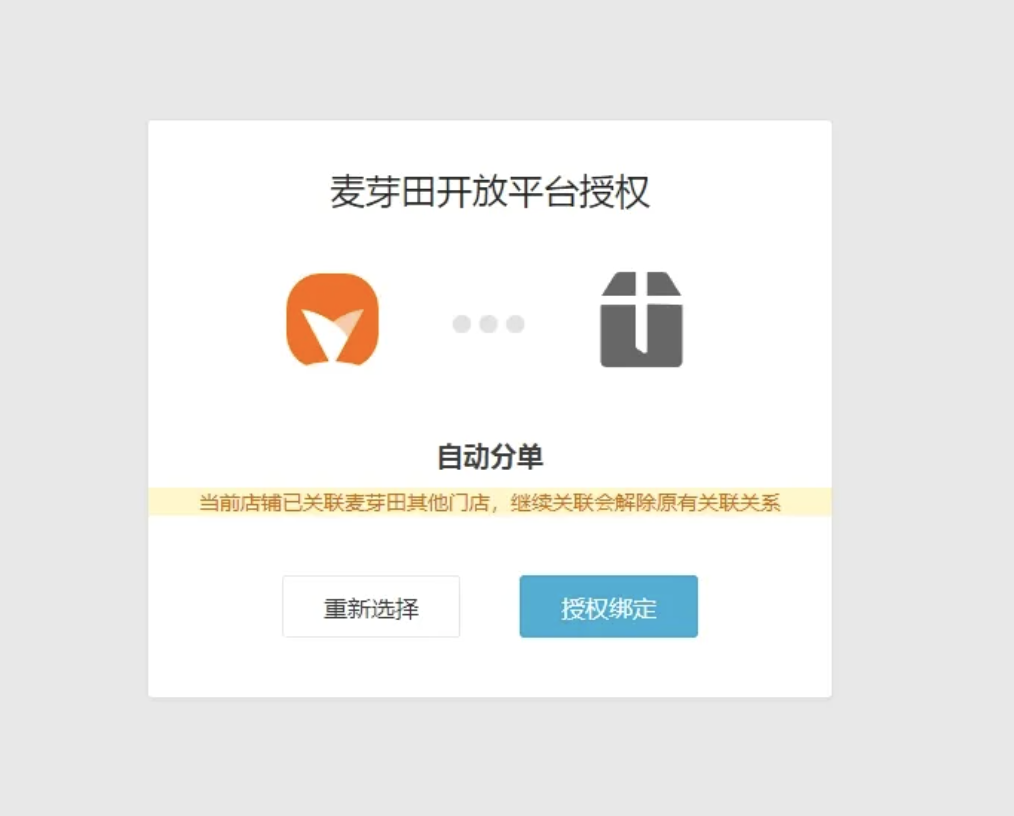 图片[5]|聚合配送插件-麦芽田聚合配送对接|校米粒外卖跑腿系统offer门户｜专注打造外卖跑腿软件系统的深度开发