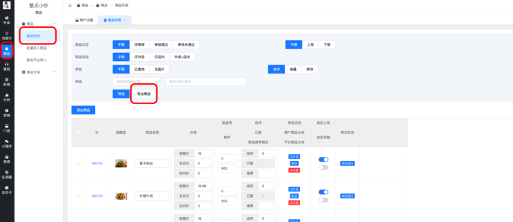 同平台商户商品导出导入教程|校米粒外卖跑腿系统offer门户｜专注打造外卖跑腿软件系统的深度开发