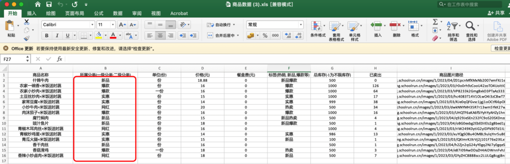 图片[2]|同平台商户商品导出导入教程|校米粒外卖跑腿系统offer门户｜专注打造外卖跑腿软件系统的深度开发