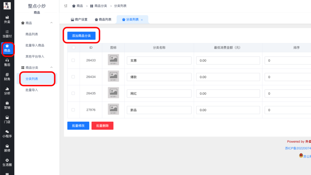 图片[3]|同平台商户商品导出导入教程|校米粒外卖跑腿系统offer门户｜专注打造外卖跑腿软件系统的深度开发