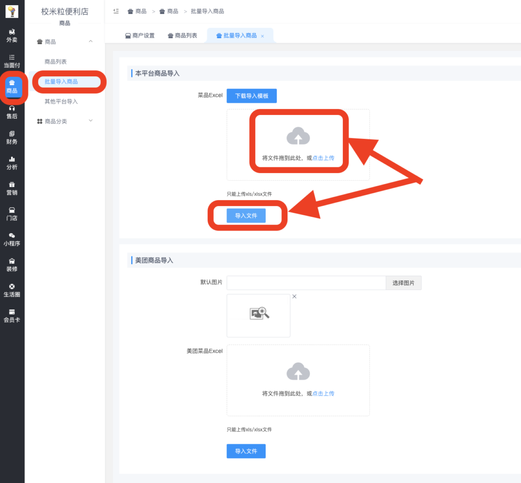 图片[4]|同平台商户商品导出导入教程|校米粒外卖跑腿系统offer门户｜专注打造外卖跑腿软件系统的深度开发