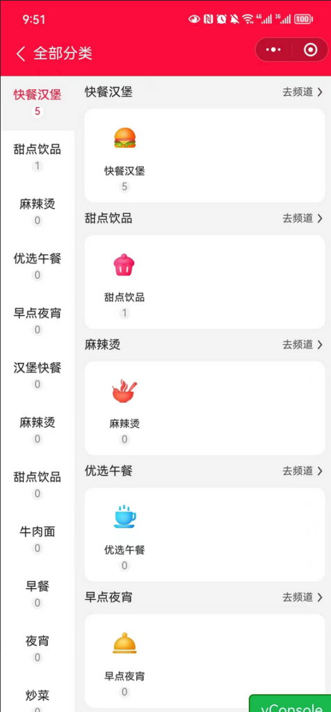 图片[4]|商户全部分类页面|校米粒外卖跑腿系统offer门户｜专注打造外卖跑腿软件系统的深度开发