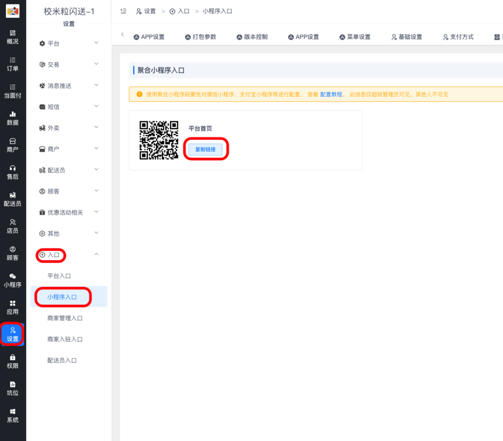 图片[2]|微信/支付宝小程序聚合码|校米粒外卖跑腿系统offer门户｜专注打造外卖跑腿软件系统的深度开发