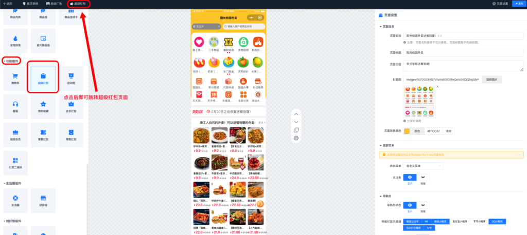 图片[35]|超级红包插件|校米粒外卖跑腿系统offer门户｜专注打造外卖跑腿软件系统的深度开发