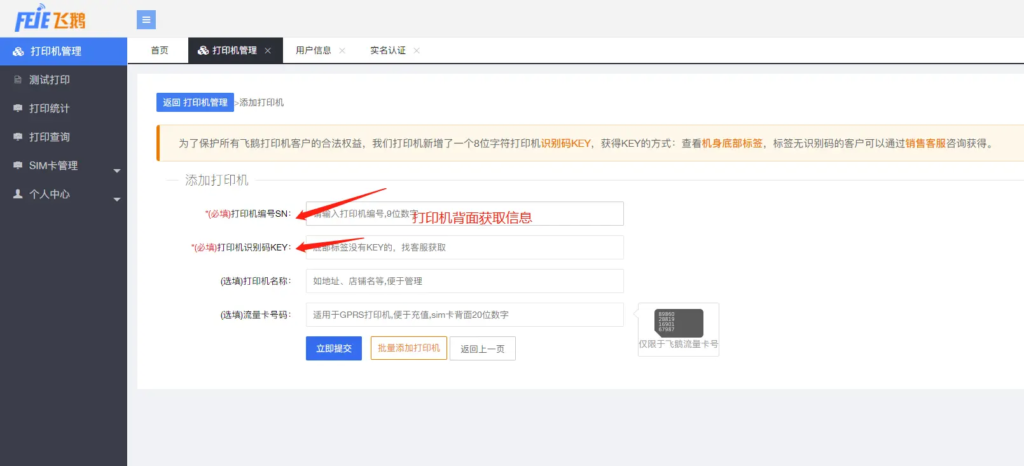 图片[2]|飞鹅标签打印机设置方法|校米粒外卖跑腿系统offer门户｜专注打造外卖跑腿软件系统的深度开发