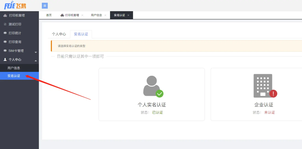 图片[3]|飞鹅标签打印机设置方法|校米粒外卖跑腿系统offer门户｜专注打造外卖跑腿软件系统的深度开发