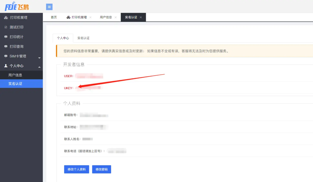 图片[5]|飞鹅标签打印机设置方法|校米粒外卖跑腿系统offer门户｜专注打造外卖跑腿软件系统的深度开发