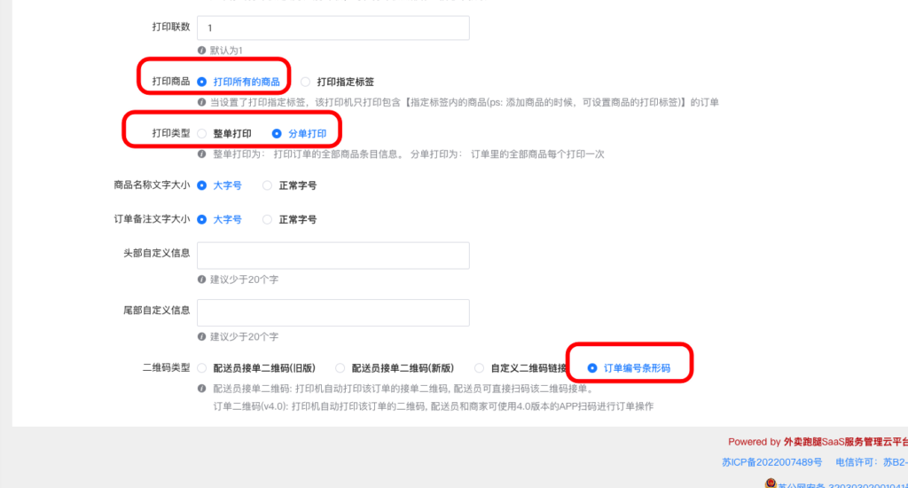 图片[6]|飞鹅标签打印机设置方法|校米粒外卖跑腿系统offer门户｜专注打造外卖跑腿软件系统的深度开发