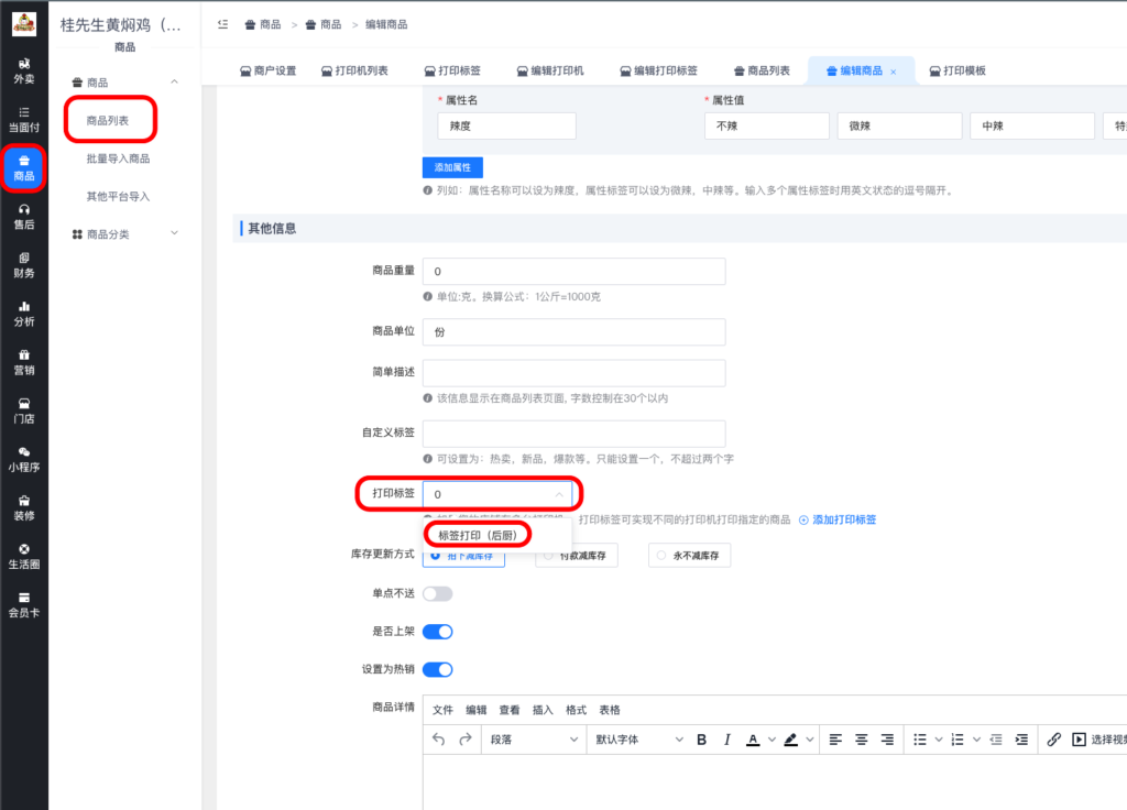 图片[10]|飞鹅标签打印机设置方法|校米粒外卖跑腿系统offer门户｜专注打造外卖跑腿软件系统的深度开发